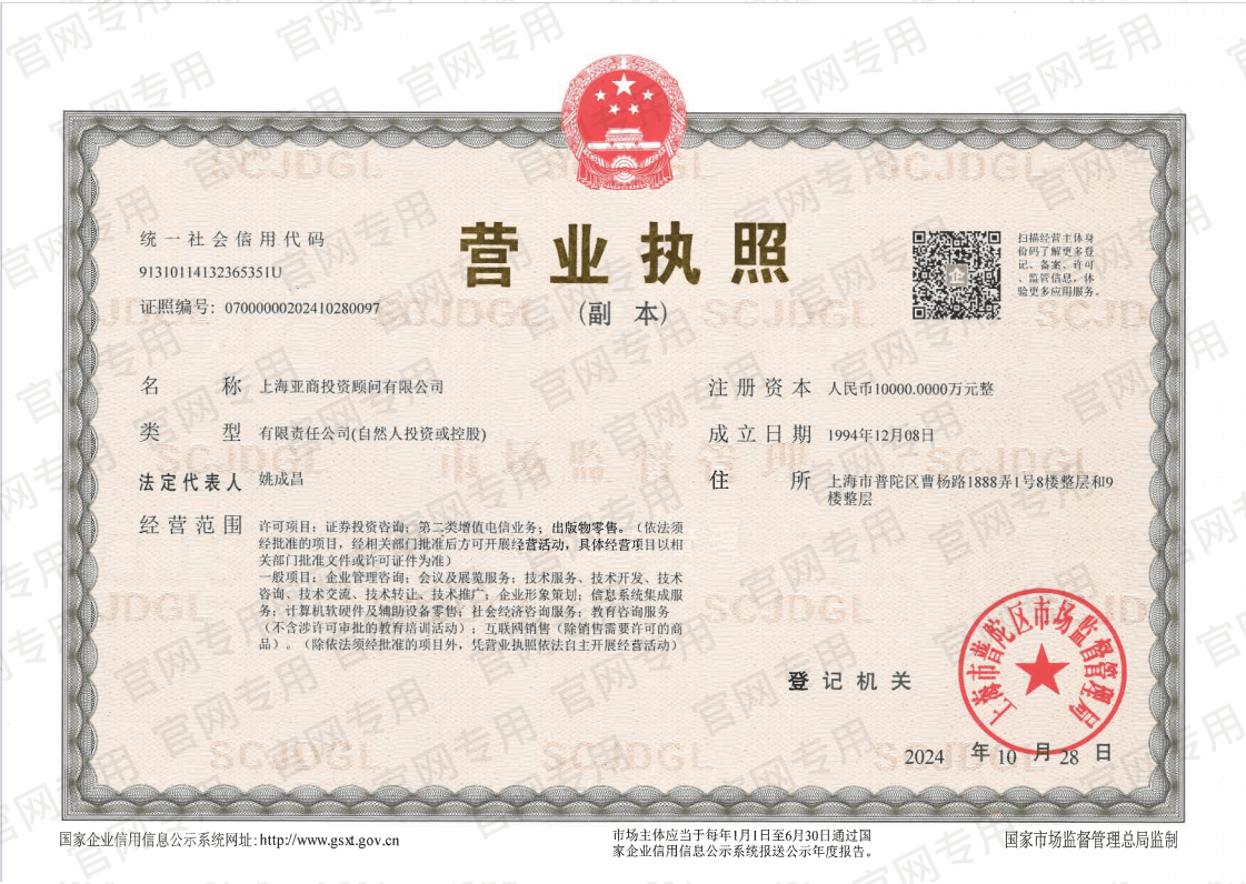 ABC亚商投顾-营业执照