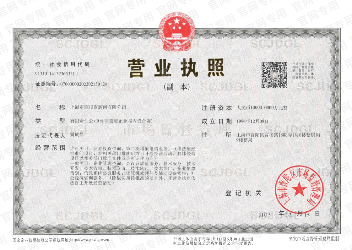 ABC亚商投顾-营业执照